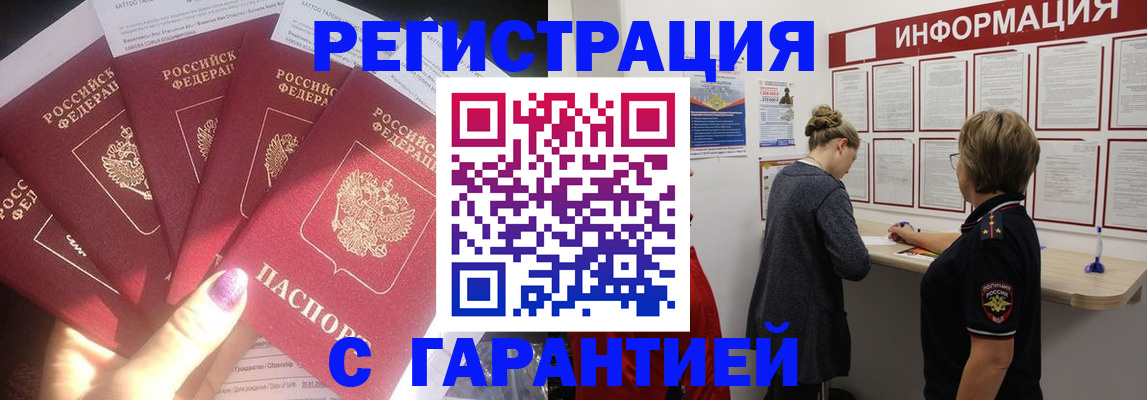 прописка гарантия в Великом Новгороде